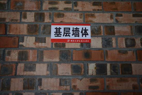 基层墙体（一）