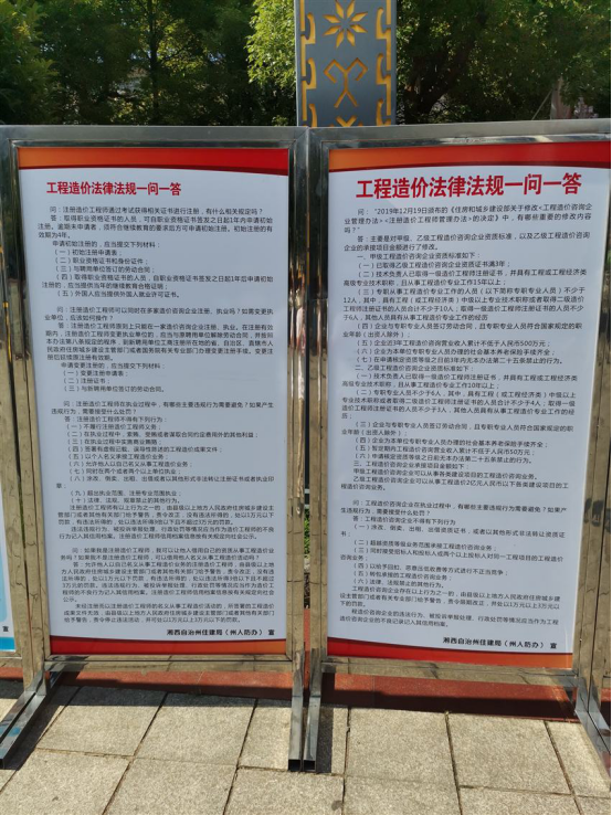 湘西自治州造价站积极参与 法制宣传月 活动 湖南省住房和城乡建设厅